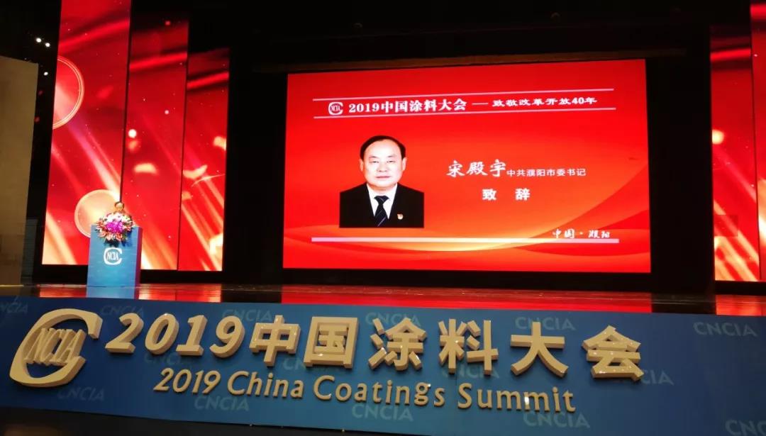 2019中国涂料大会召开，，，，，，，官宣2018中国涂料工业大数据(图1)